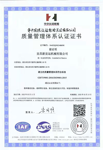 質(zhì)量管理體系認證證書